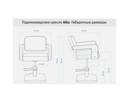 Парикмахерское кресло Alto